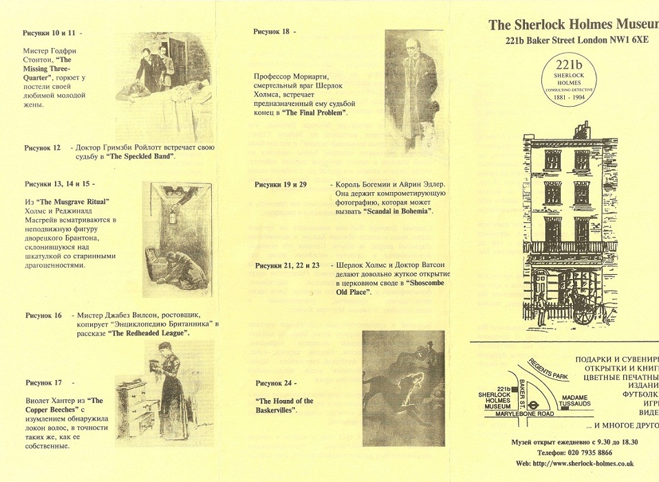 The Sherlock Holmes Museum []